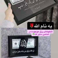 قاب رزق روزی