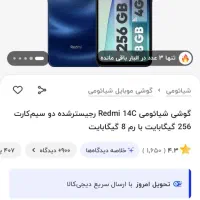 ردمی ۱۴cدر حد نو|موبایل|رشت, توشیبا|دیوار