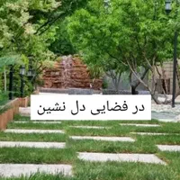 اجاره باغ و ویلا خونه زنیان روزانه و ساعتی و هفتگی