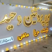 تابلوسازی چلنیوم کامپوزیت فلکسی لایت باکس نئونLED|فروشگاه و مغازه|تهران, ده‌ونک|دیوار