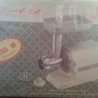 چرخ گوشت ناسیونال قدیمی اک اک