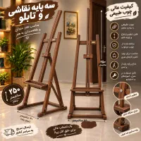 پایه بوم کارگاهی حرفه ای ارتیست