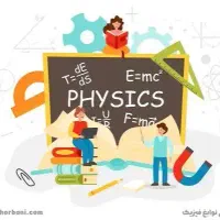 آموزش فیزیک