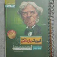 کتاب سیر تا پیاز فیزیک یازدهم تجربی|کتاب و مجله آموزشی|مشهد, کارمندان دوم|دیوار