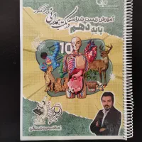 جزوه دهم زیست محمد همدانی