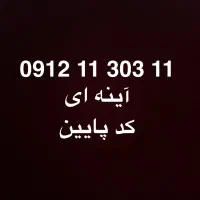 خط رند کد ۱