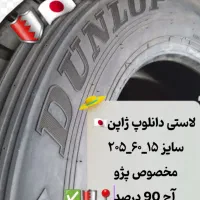 لاستیک پژو برند دانلوپ ژاپن