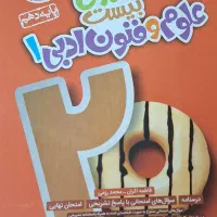 کتاب کمک درسی دهم انسانی|کتاب و مجله آموزشی|قم, آزادگان|دیوار