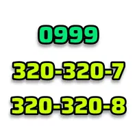 سیم‌کارت بیلبوردی لاکچری 0999.320.320.7 0912