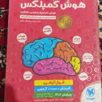 کتاب تیزهوشان پایه ششم