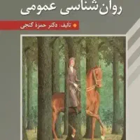 کتاب روانشناسی دانشگاهی