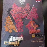 کتاب زبان فرمول بیست ۴۰۳