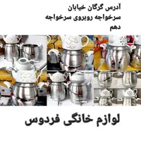 کتری و قوری تمام استیل کف چدن Gorganferdoskala