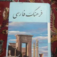 کتاب فرهنگ فارسی