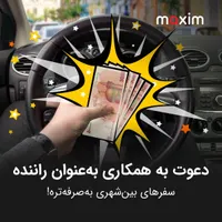 استخدام راننده سواری در گتوند|استخدام حمل و نقل|گتوند, |دیوار