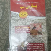 ترمز فرش پارس صادراتی