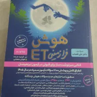 کتاب های نمونه‌و تیزهوشان