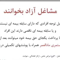 پرداخت یکجا حق بیمه و مستمری مادام العمر|خدمات مالی، حسابداری، بیمه|اهواز, ۲۴ متری|دیوار