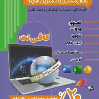 تایپ حرفه ای، پرینت، تحقیق، پایان نامه، ترجمه