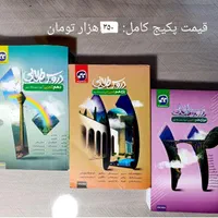 کتاب کمک درسی کنکوری دهم یازدهم دوازدهم رشته تجربی|کتاب و مجله آموزشی|شیراز, شهرک مخابرات|دیوار