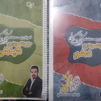 جزوه اصلی و جزوات نموداری استاد محمد همدانی|کتاب و مجله آموزشی|بناب, |دیوار