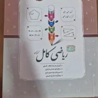 کتب کار های پاییه هشتم|کتاب و مجله آموزشی|دوگنبدان, |دیوار