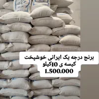 برنج ایرانی
