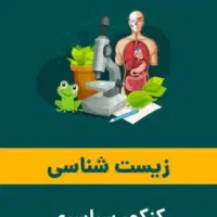 مشاور تحصیلی کنکور و مدرس زیست و فیزیک