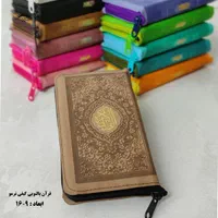 قرآن ترمو پالتویی کیفی زیپی|کتاب و مجله مذهبی|قم, ارم|دیوار