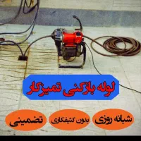 لوله بازکن فنربرقی تراکم هواسراسرکرمانشاه وحومه|خدمات پیشه و مهارت|کرمانشاه, |دیوار