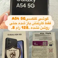 گوشی گلکسیA54 5G نونو