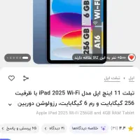 آیپد|تبلت|اهواز, کیان اباد|دیوار