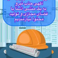 استخدام منشی جهت کار در آموزشگاه معماری