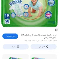 پوشک مولفیکس سایز 5و 6