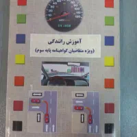 کتاب آموزش رانندگی