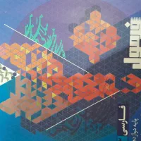 کتاب فارسی فرمول بیست