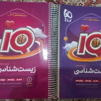 کتاب زیست جامع IQ و زیست یازدهم نشرالگو