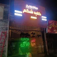 فر کار اغذیه