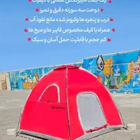 چادر مسافرتی۸نفره عصایی‌ دو منظوره صادراتی