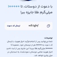 کسبدرآمدبادعوتدوستانوآشنایانبهملیگلدمیلیطلا|کارت هدیه و تخفیف|سبزوار, امیر کبیر|دیوار