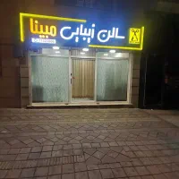 استخدام آرایشگر ماهر