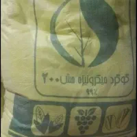 گوگردمیکرونیزه