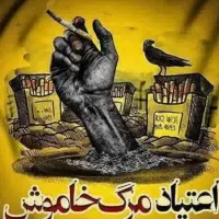 رهاشو*(زندگی جدید و پا*ک)