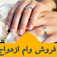 خدمات وام