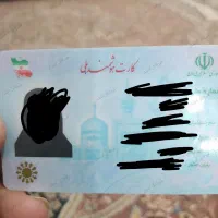 کارت ملی پیدا شده