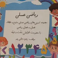 کتاب اموزشی مخصوص کلاس اولی ها|کتاب و مجله آموزشی|اصفهان, ابر|دیوار