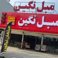 مبل لیلی* برند نگین با مدیریت آقای صداقت