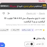 تبلت tab a 8|تبلت|یزد, |دیوار