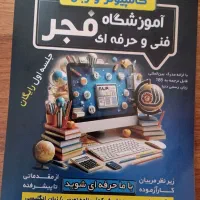 تدریس زبان انگلیسی در آموزشگاه فجر|خدمات آموزشی|سمنان, |دیوار