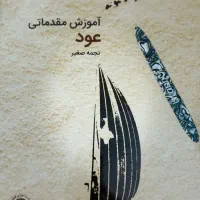 عود متاع پور|سازهای سنتی|کرج, شهرک جهان‌نما|دیوار